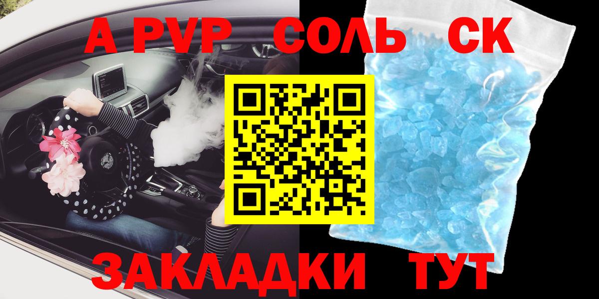 купить закладку  Alpha-PVP мука  Вход с VPN  Ахтубинск  A PVP СК КРИС  A PVP 