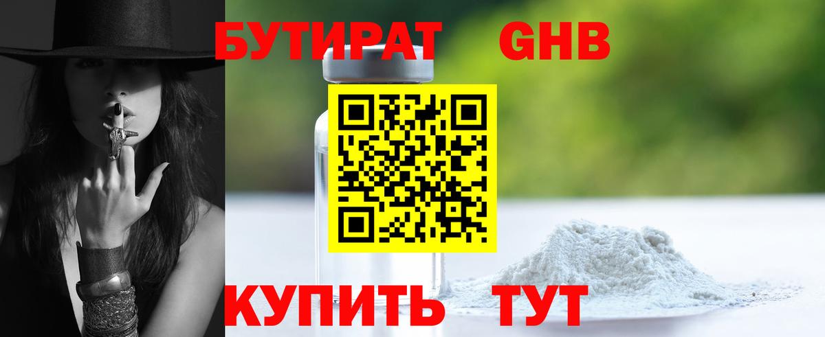 Бутират  Вход с VPN  Ахтубинск  Бутират BDO 