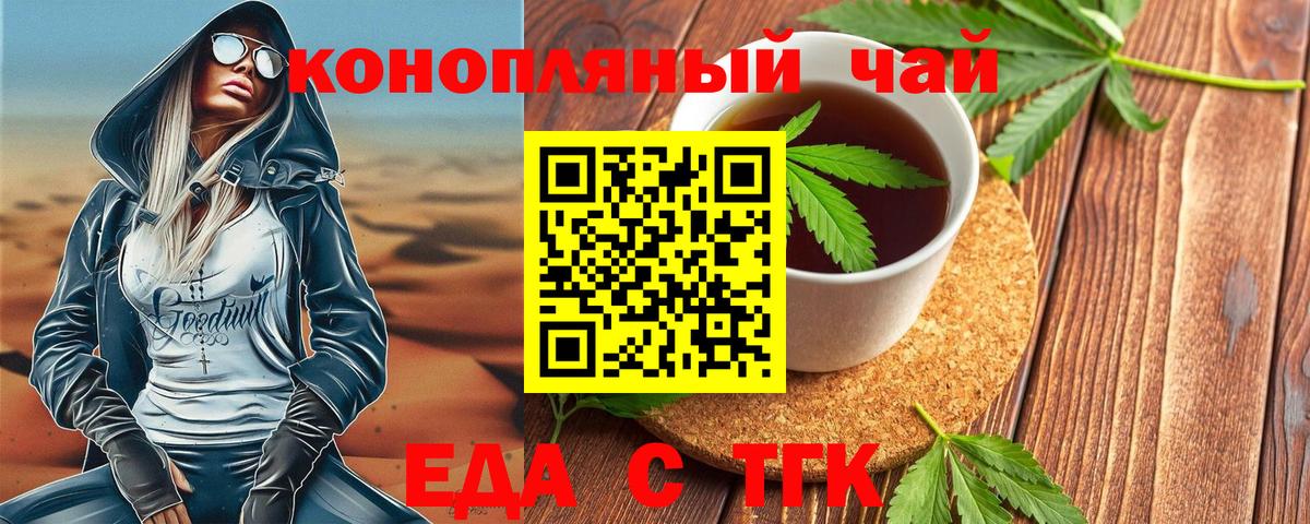Еда ТГК марихуана Ахтубинск