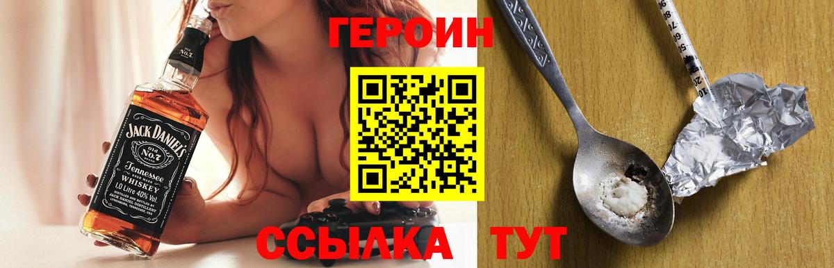 Ахтубинск  Героин хмурый  Вход с VPN 