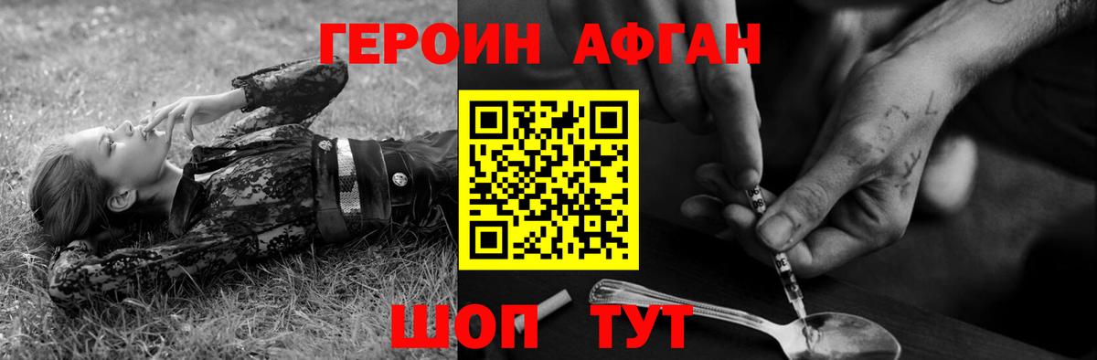 Героин белый Ахтубинск