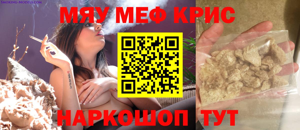 МЕФ кристаллы Ахтубинск