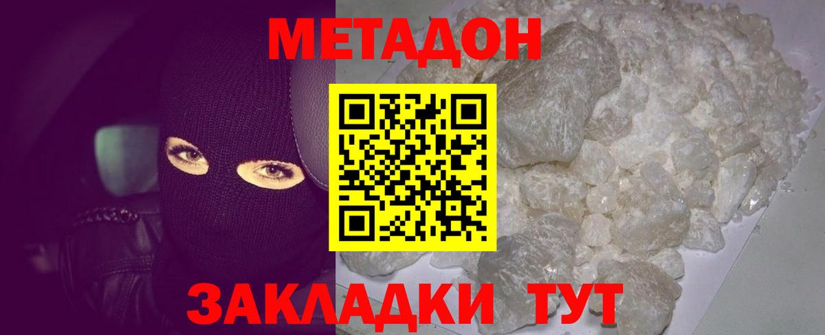 Метадон белоснежный  Вход с VPN  Ахтубинск 