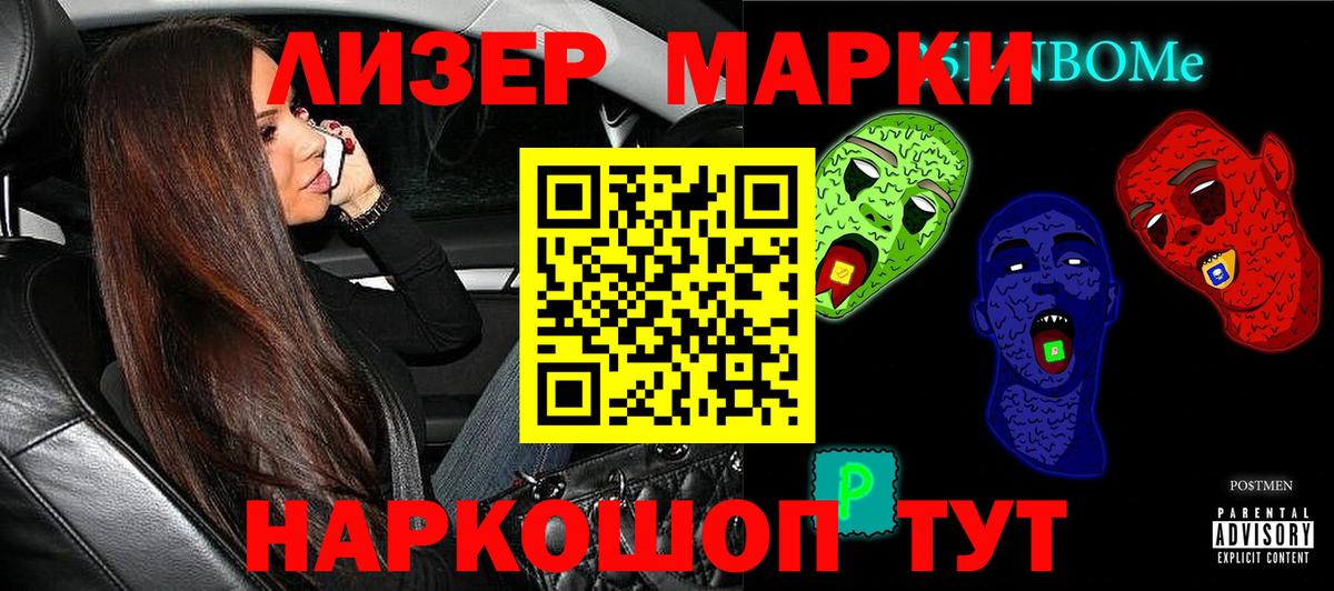 где найти   Марки 25I-NBOMe 1500мкг  Марки NBOMe  Вход с VPN  Марки 25I-NBOMe 1500мкг  Ахтубинск 